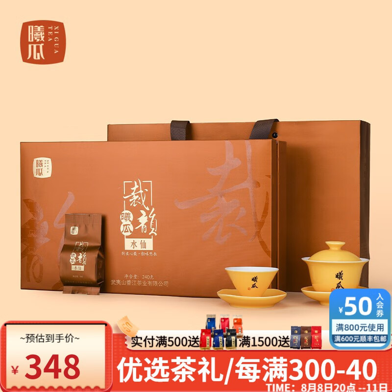 曦瓜(xigua)裁韵水仙茶叶武夷山岩茶乌龙茶240g_5652