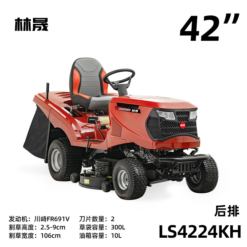 林晟坐骑式割草机汽油机草坪修剪机除草机四冲程骑乘式草坪车LS4224KH高清大图