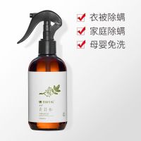 满婷青花椒清螨除菌喷液248ml*3瓶装赠220ml*1(除螨喷雾剂床上除螨免洗 宠物)