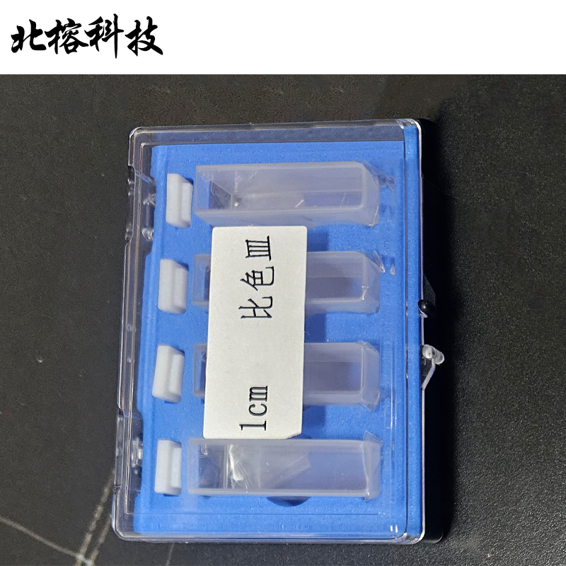 北榕科技 比色皿 1cm 个