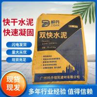 双快水泥 快干速干快硬水泥 P.O42.5 25kg*1袋 10袋起订 -5～7分钟-无颜色