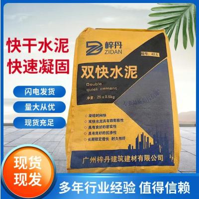 双快水泥 快干速干快硬水泥 P.O42.5 25kg*1袋 10袋起订 -5~7分钟-无颜色