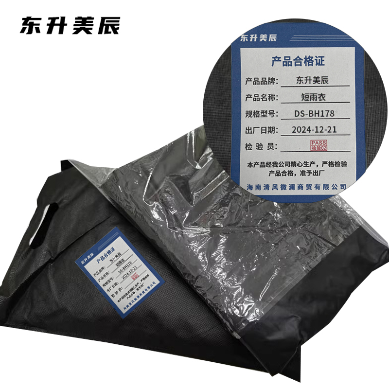 东升美辰 短雨衣 DS-BH178 套高清大图