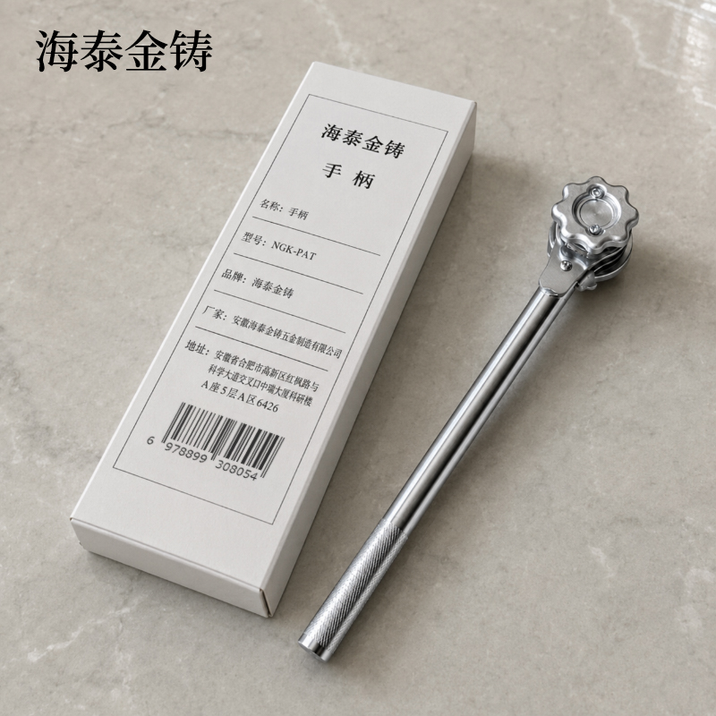 海泰金铸 手柄 NGK-PAT 个高清大图