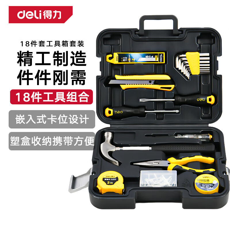 得力工具DL1018J工具套装18件套(黑)(套)高清大图