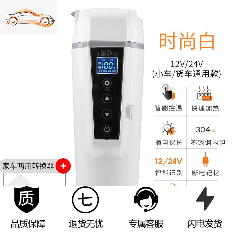 【补贴10%】车载水杯加热保温电热汽车用热水器烧水壶12V24V货车通用开悟者车载杯 「顺丰包邮」【家车两用款】白色加热杯 默认尺寸