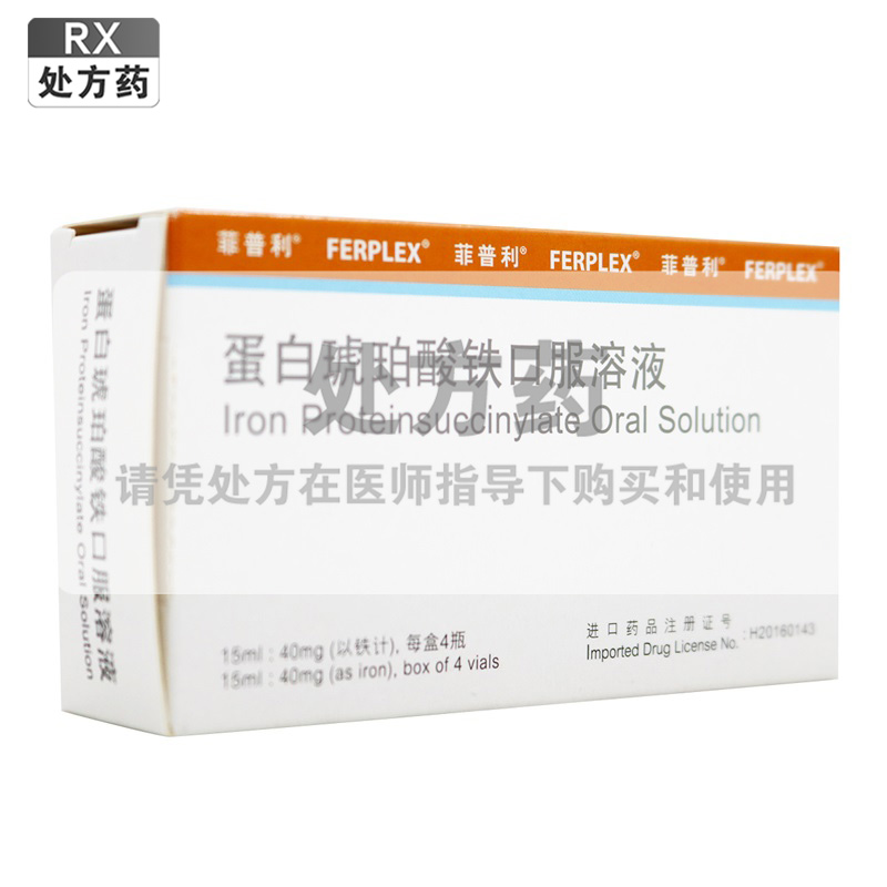 菲普利蛋白琥珀酸铁口服溶液15ml:40mg(以铁计)*4瓶高清大图