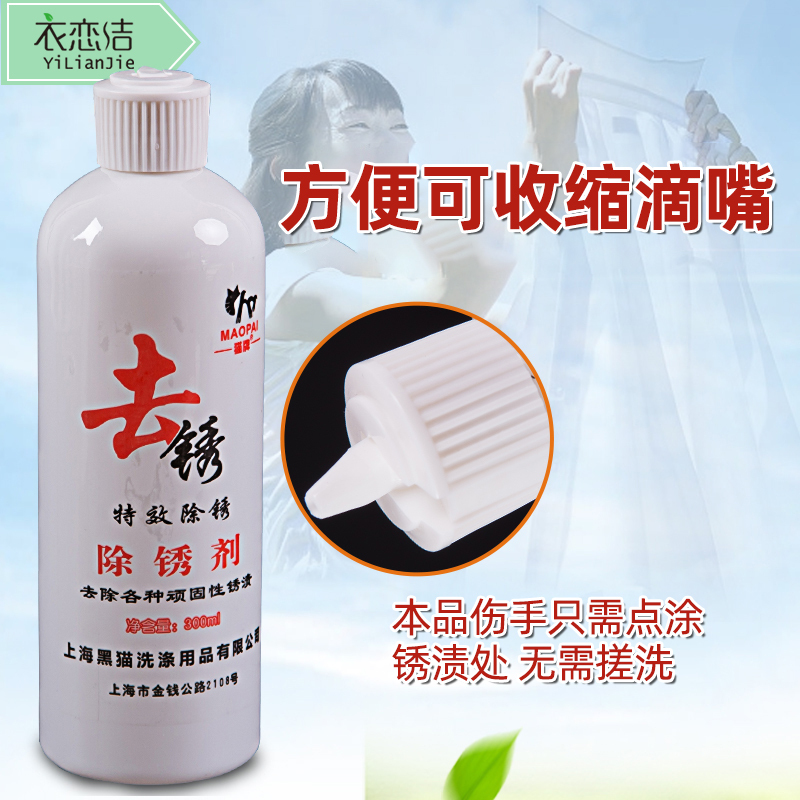 衣服生锈强力去除铁锈渍除锈剂去绣剂去锈水干洗店洗涤剂衣物