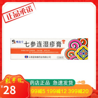 修正 七参连湿疹膏15g/支 清热燥湿祛风止痒活血消肿湿疹