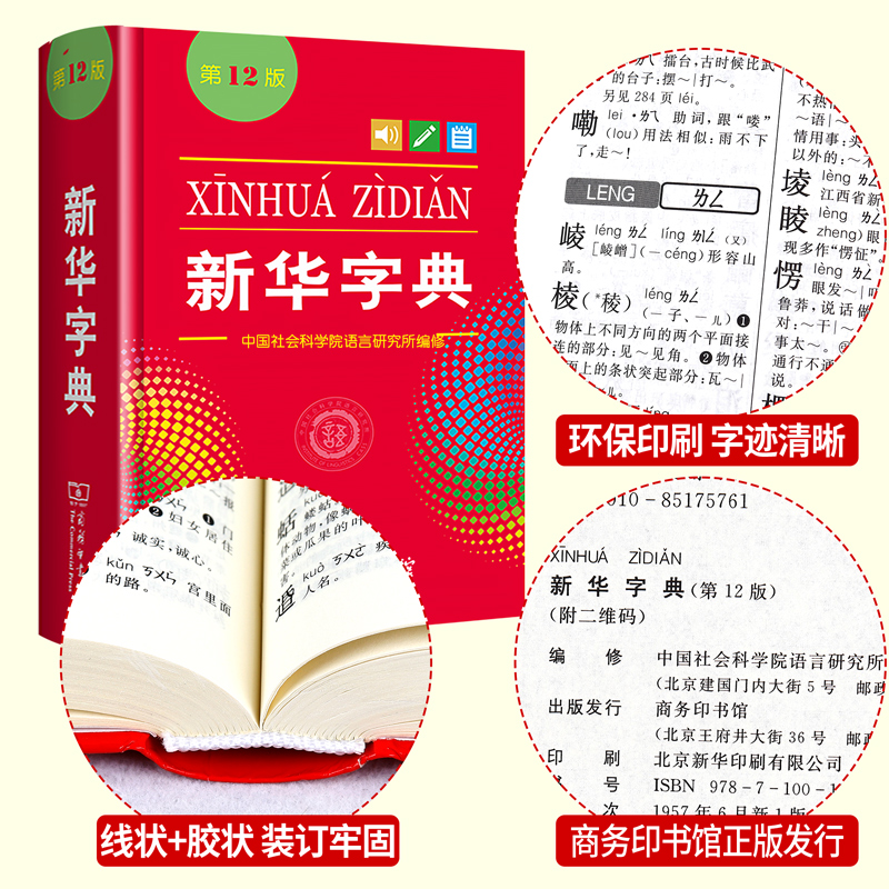 [5本]新华+成语+英汉+现汉+同反义词 [正版]字典版2024年 小学生新版12版第十二版 商务印书馆人民教育出版社小高清大图