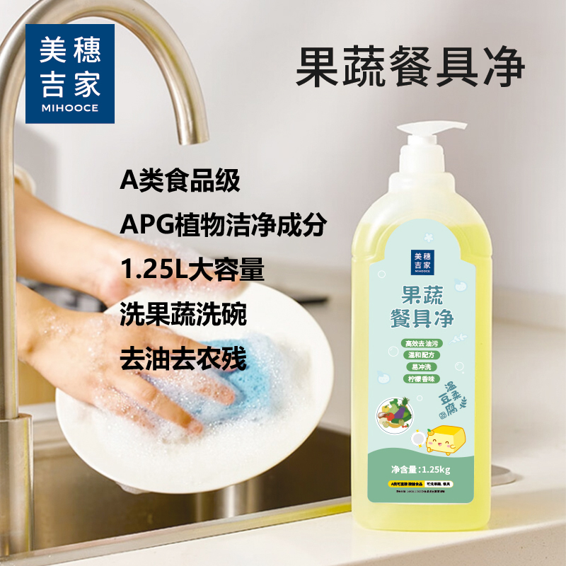 美穗吉家 果蔬餐具净1.25kg-81655高清大图