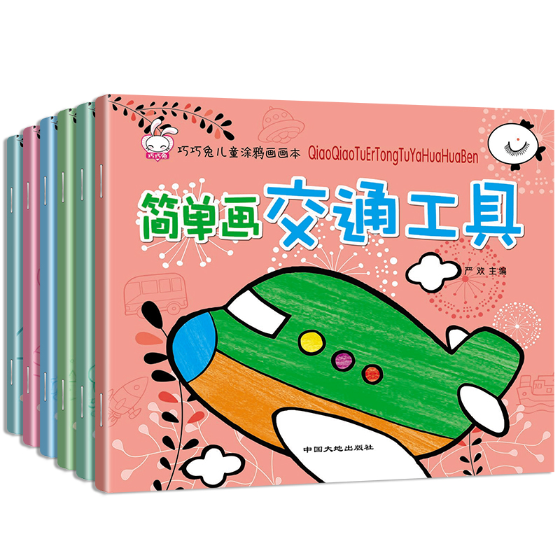 [醉染正版]全套6册 巧巧兔儿童涂鸦画画本 数学创意画 简单画动物 3~6岁儿童启蒙认知益智书籍 宝宝想象力创造力表达力高清大图