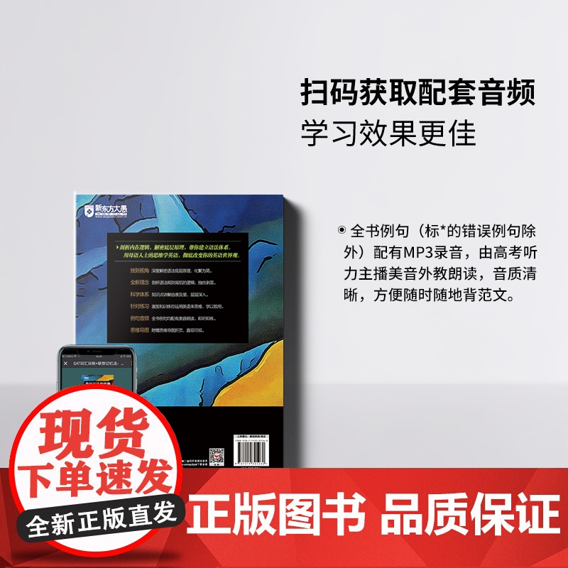 [新东方店]英语语法新思维语法体系及底层逻辑全解密张满胜剑桥大学硕士语法大全高中高考四级六级考研语法书籍备考资料高清大图