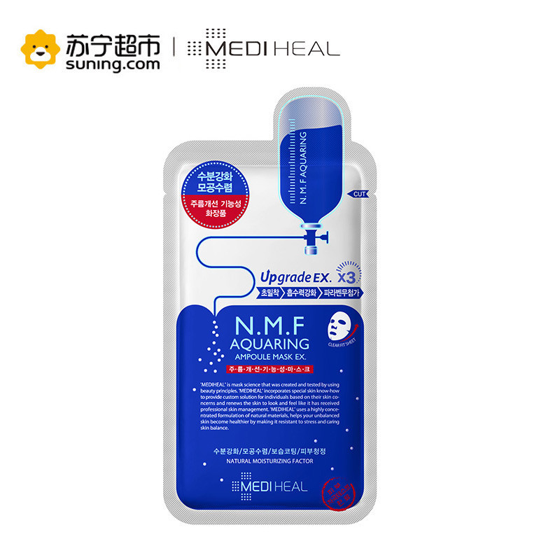 美迪惠尔水润保湿面膜(升级版) 27ml*10片高清大图