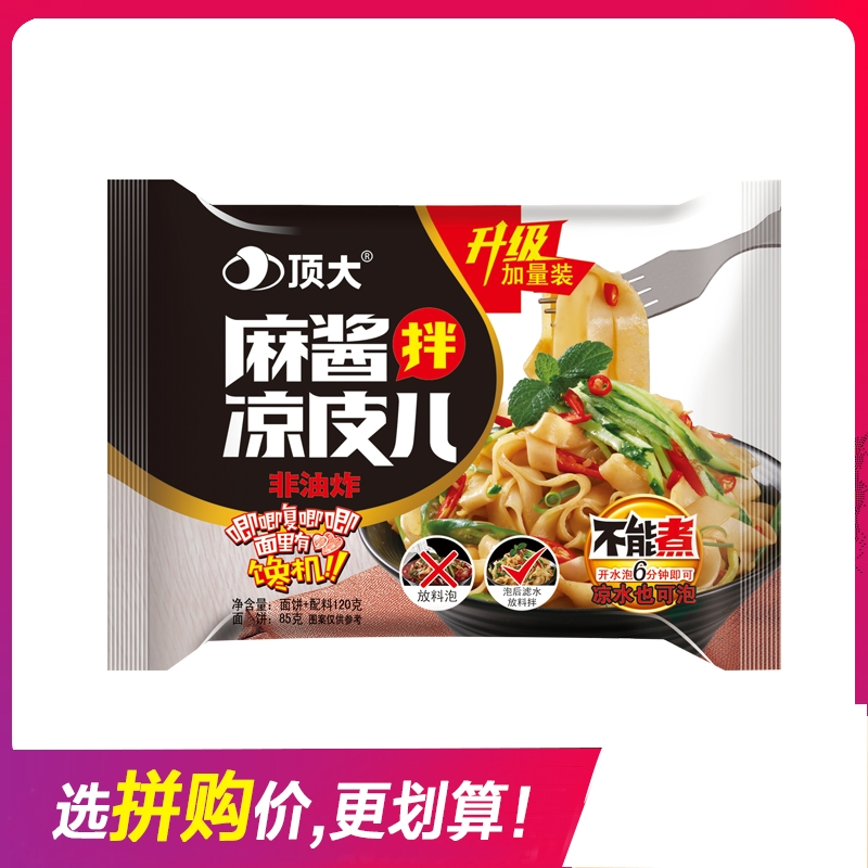 顶大麻酱拌凉皮儿120g1袋方便面红油凉皮热汤凉拌面非油炸速食视频