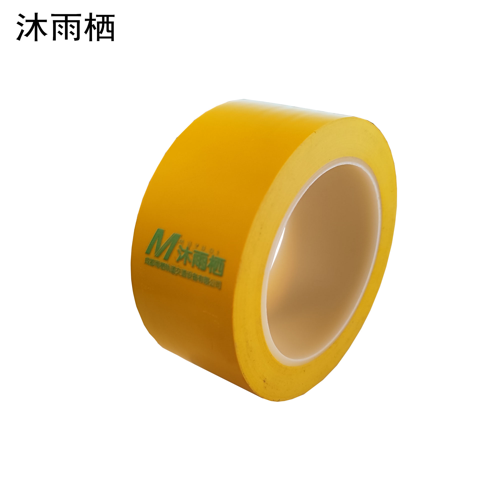 沐雨栖 PVC胶带 52mm*33m高清大图