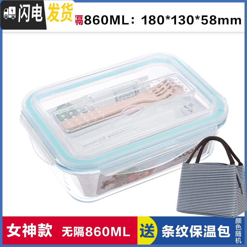 三维工匠长方形耐热玻璃分格饭盒微波炉保鲜盒饭盒密封碗带盖便当盒 带叉勺无分隔白860ML，赠保温包