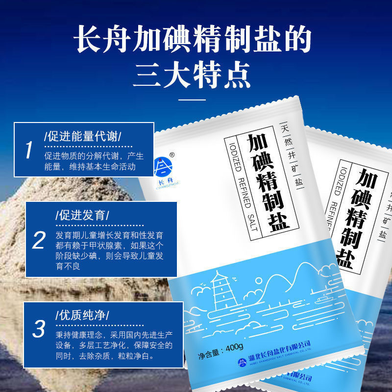 长舟加碘精制食用盐400g6袋加碘食用盐未加碘盐精制盐巴调味料破损