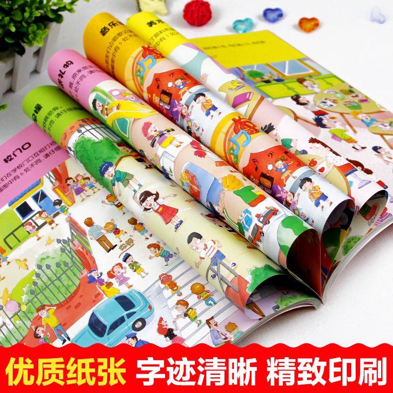 醉染图书趣味找不同/专注力脑力游戏书9787571204938高清大图