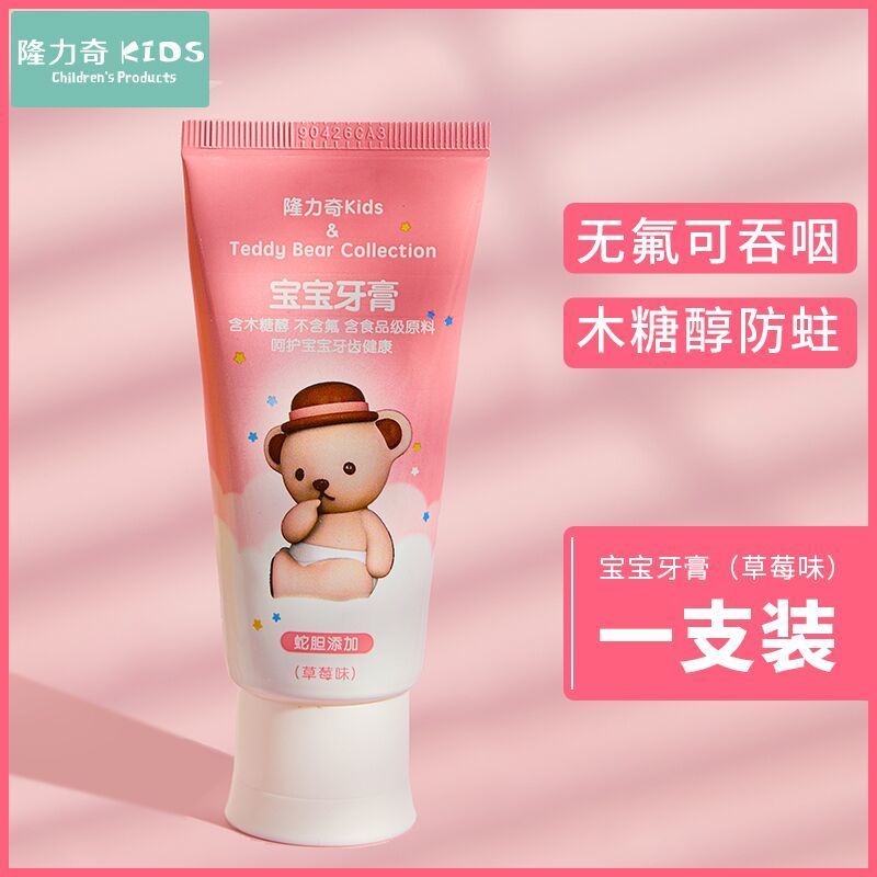 隆力奇kids儿童水果味牙膏0-12岁无氟可吞咽宝宝换牙防蛀护龈固齿 草莓味 单支装