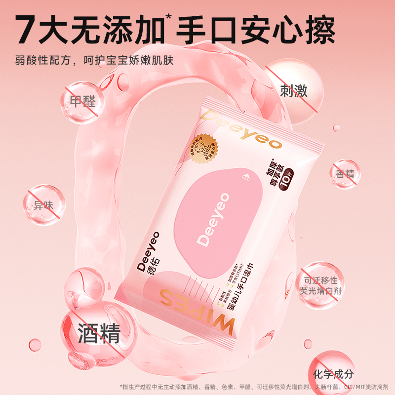 德佑 桃叶湿巾加厚款新生儿童宝宝手口屁专用湿纸巾便携随身装 10片/包*10包高清大图