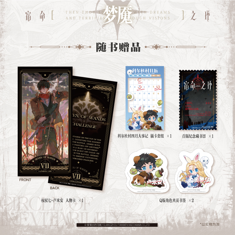 [正版]印签版宿命之环1 阅文集团白金作家爱潜水的乌贼著 诡秘世界系列的第二部作品幻想小说 收藏800万+全网讨论量破高清大图