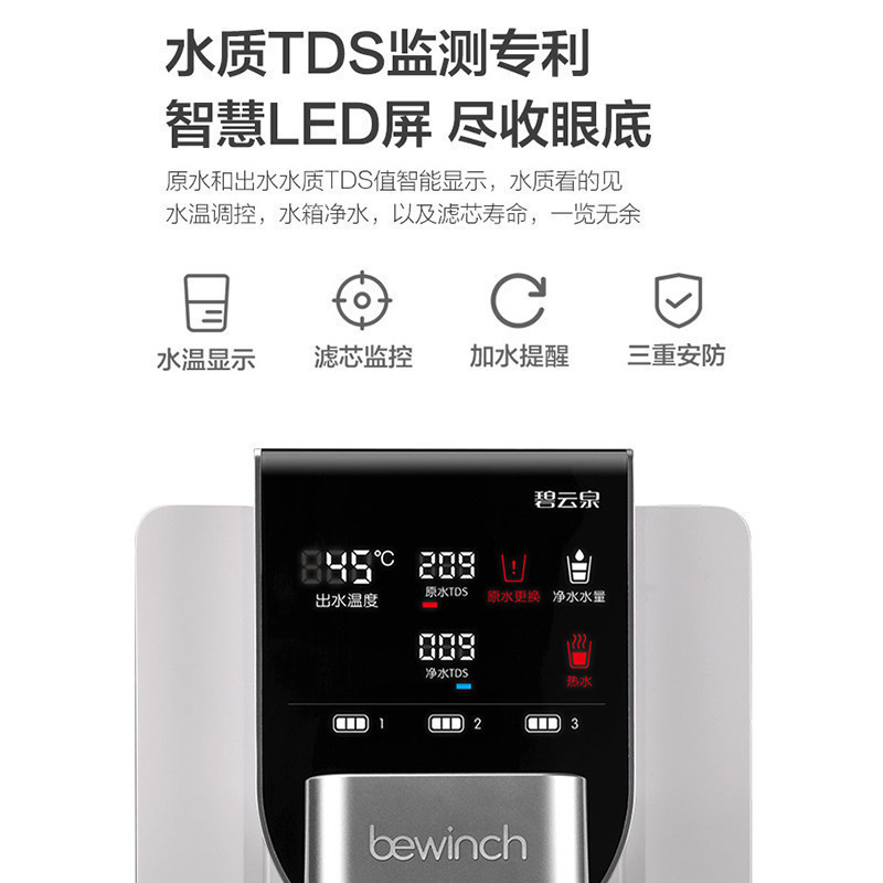 [自营店]碧云泉/bewinch 净水器家用直饮一体机 净化加热智能净饮机 台上式 免安装反渗透净水机 G3-曙光