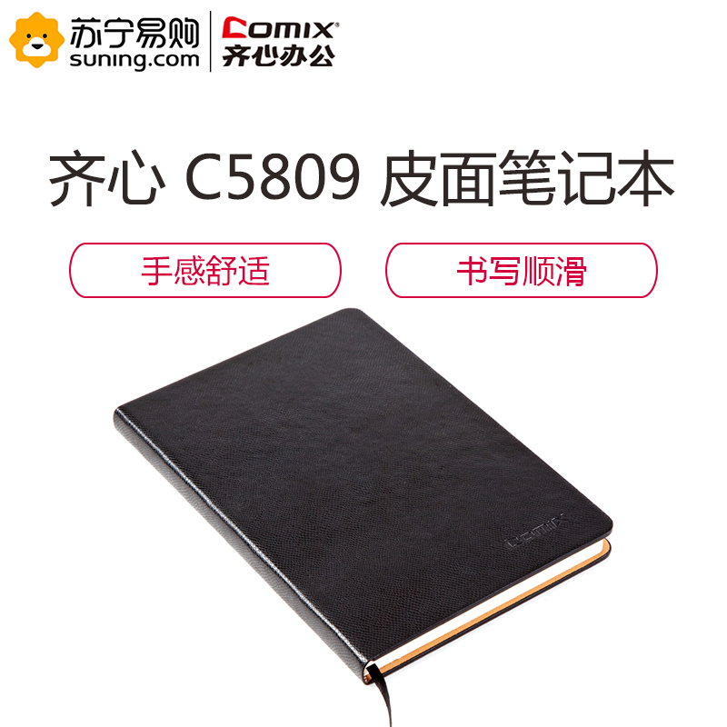 齐心 COMIX C5809 皮面笔记本 18K 114张 黑/蓝