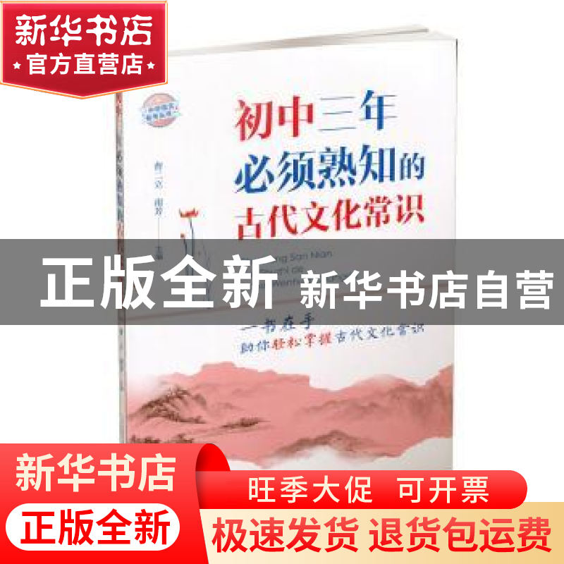 正版 初中三年必须熟知的古代文化常识 曹二立 南芳 山西教育出高清大图