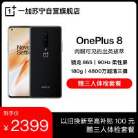 一加手机 8 黑镜 8GB+128GB 5G旗舰 90Hz高清柔性屏 骁龙865 180g轻薄手感 超清超广角拍照手机 肉眼可见的出类拔萃