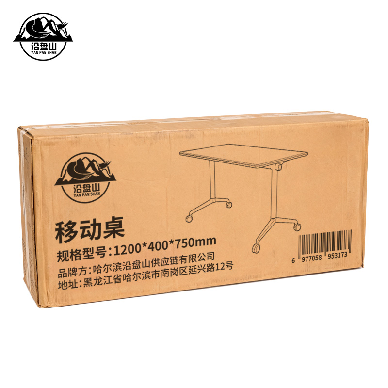 沿盘山 移动桌 1200*400*750mm 张高清大图