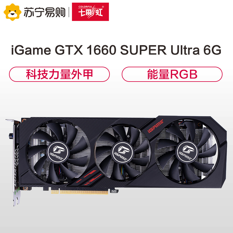 七彩虹(colorful)igame geforce gtx 1660 super ultra 6g 显卡