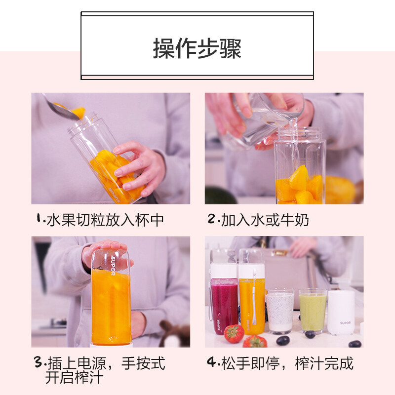 苏泊尔(SUPOR)榨汁机料理机 迷你小型便携式健康食品级随行杯 家用多功能果汁机随身杯 粉色TJE11B