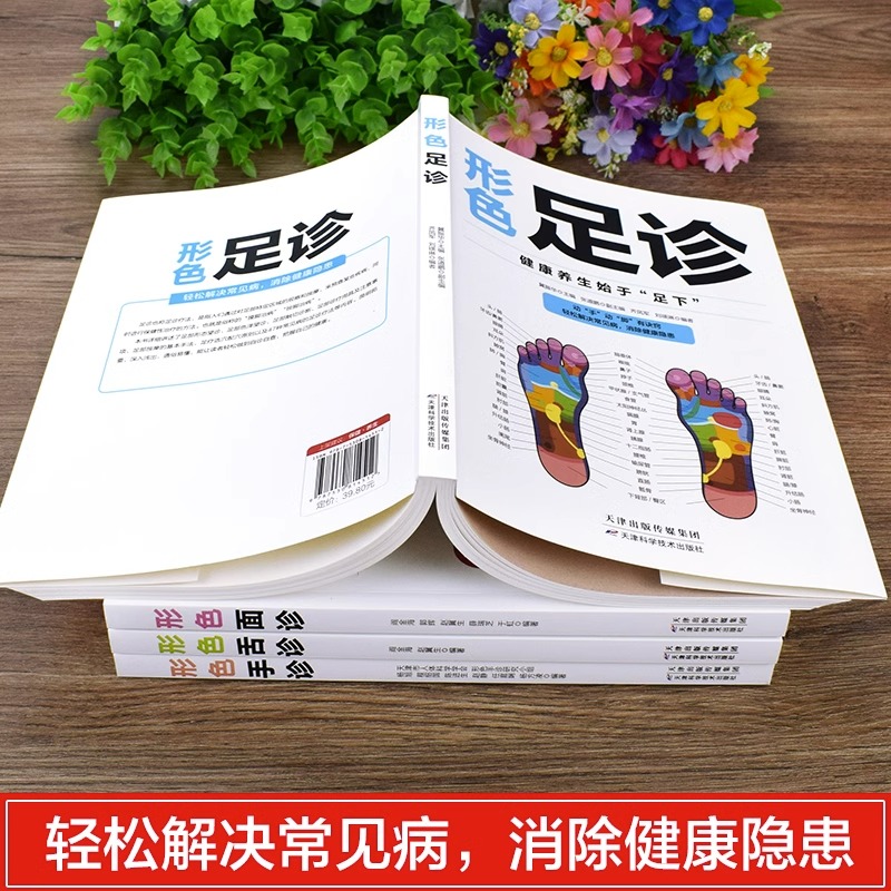 [醉染正版]全4册形色面诊手诊舌诊足诊正版彩图全解零基础自学家庭实用中医养生祛病保健书看五官观气色中医症状鉴别诊断学入门高清大图