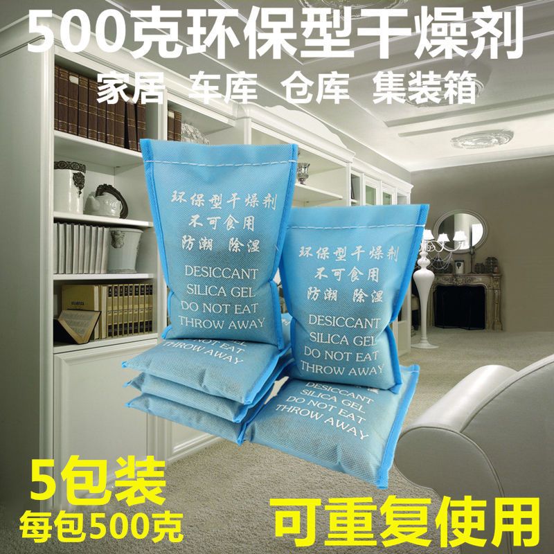 2包*1000克仓库地下室集装箱衣柜环保干燥剂防潮室内除湿重复使用 2包*1000克