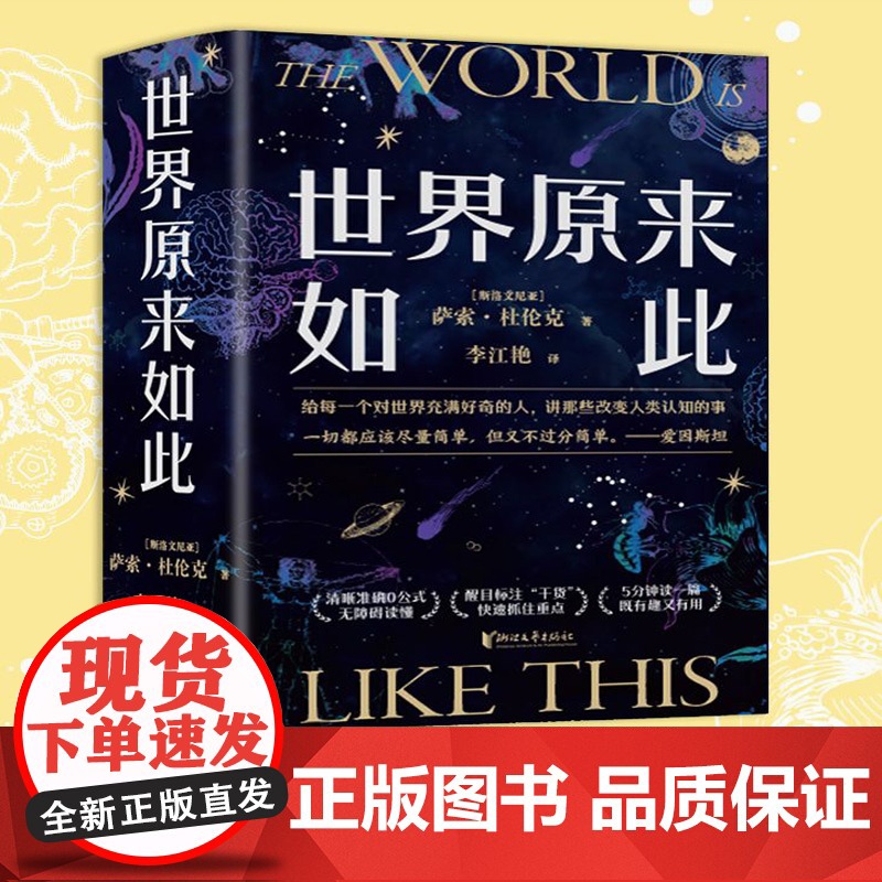 世界原来如此全4册套装萨索杜伦克著科普读物假期课外书十全大补全能科普从物理学到心理学从社交法则到自我管理 正版新书高清大图
