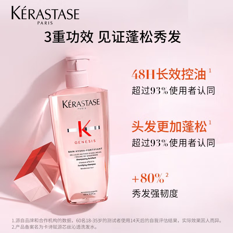 卡诗Kerastase护发精油精华液修护干枯毛躁发质柔顺亮泽轻盈不粘腻持久留香卡诗赋源芯丝沁透洗发水500ml高清大图
