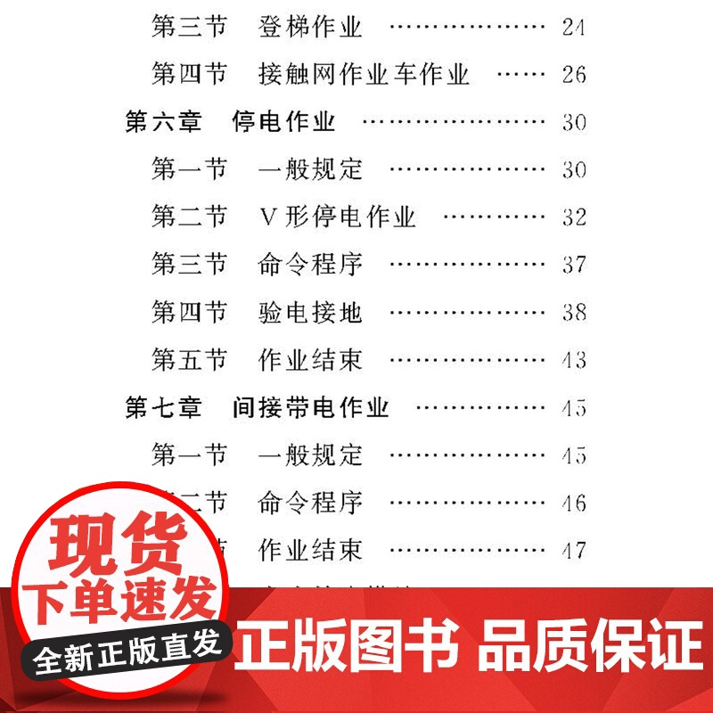 自营151134978普速铁路接触网安全工作规则 普速铁路接触网运行维修规则 2017新版本 中国铁道出版社高清大图