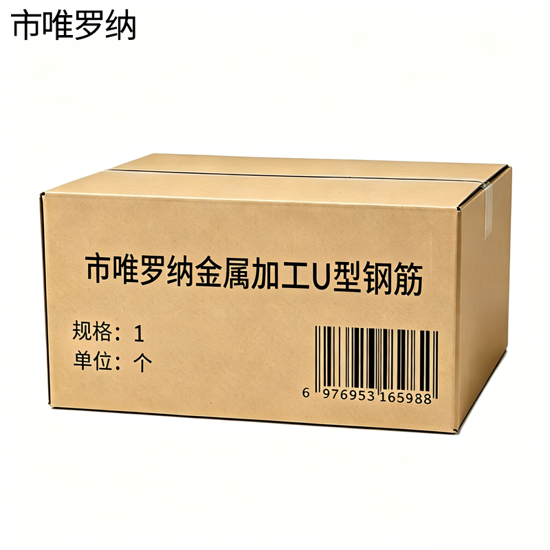 市唯罗纳金属加工U型钢筋1个高清大图
