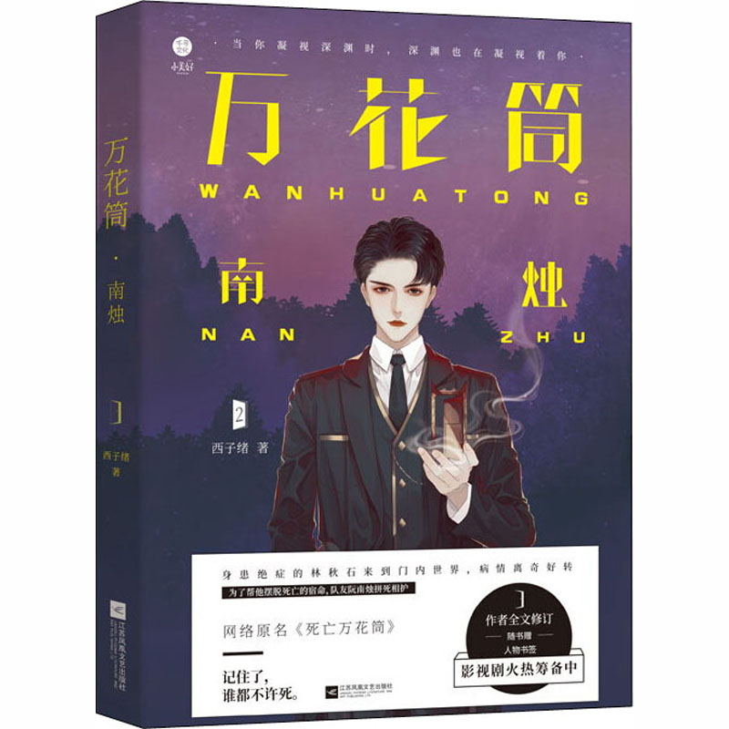 醉染图书万花筒 南烛97875594384高清大图