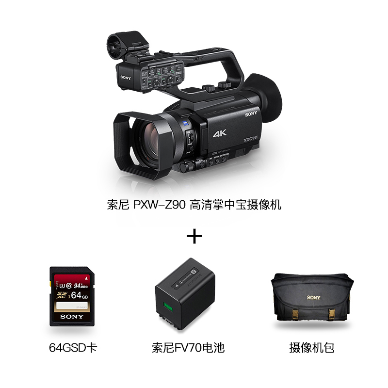 索尼(SONY) PXW-Z90 4K掌中宝数码摄像机套餐 约1420万像素 3.5英寸显示屏