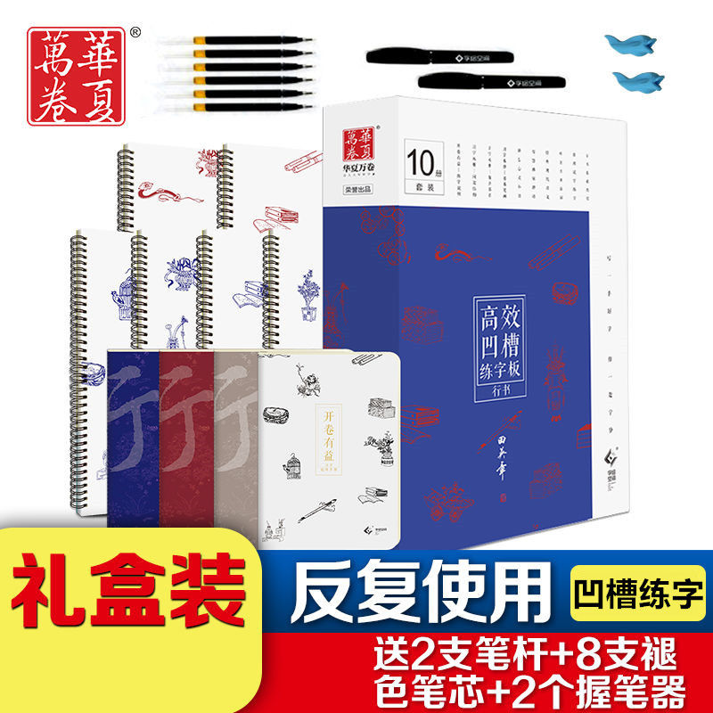 行书凹槽10本套练字帖成人行书速成学生硬笔字帖田英章书