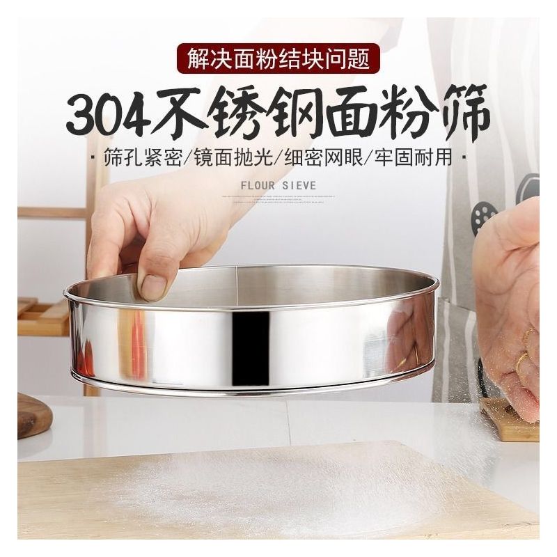 筛子面粉筛加厚304不锈钢过滤网家用手持细60目筛网烘焙工具|304不锈钢圈[304筛网] 30CM60目