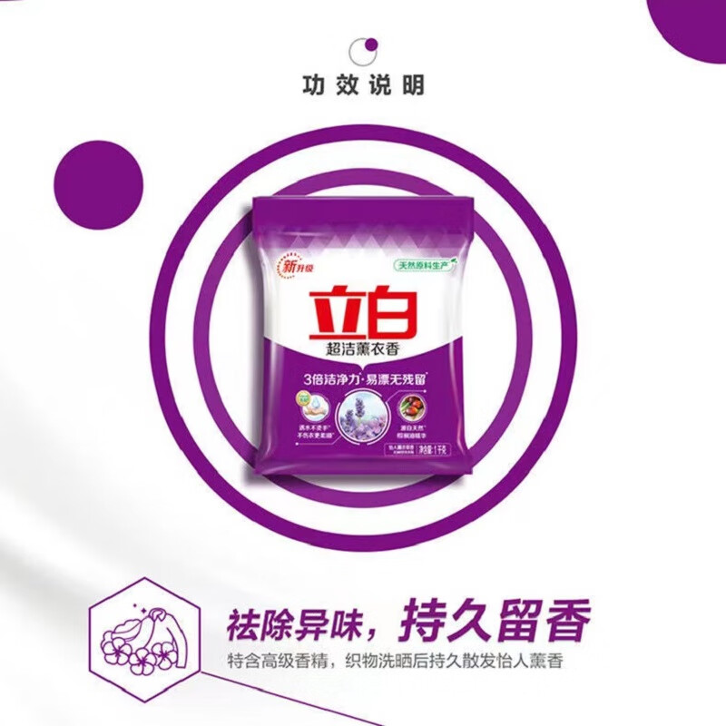立白超洁薰衣香洗衣粉2.005kg(单位:袋)高清大图