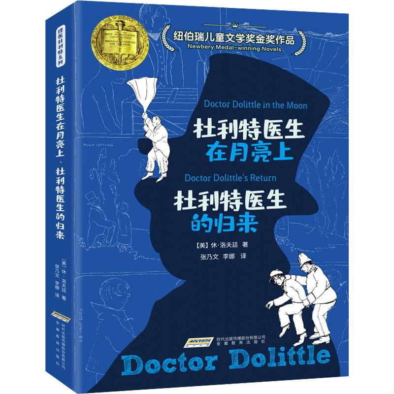 醉染图书杜利特医生在月亮上 杜利特医生的归来9787533669782高清大图