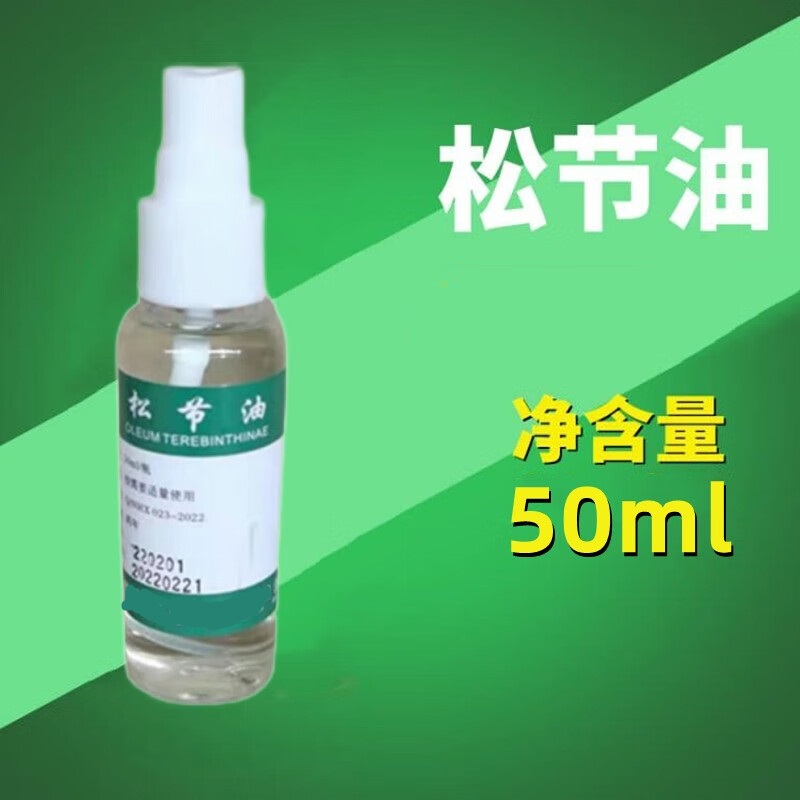 松节油级去皮肤医用膏残留胶印关节松节油清洗剂500ml 瓶高清大图