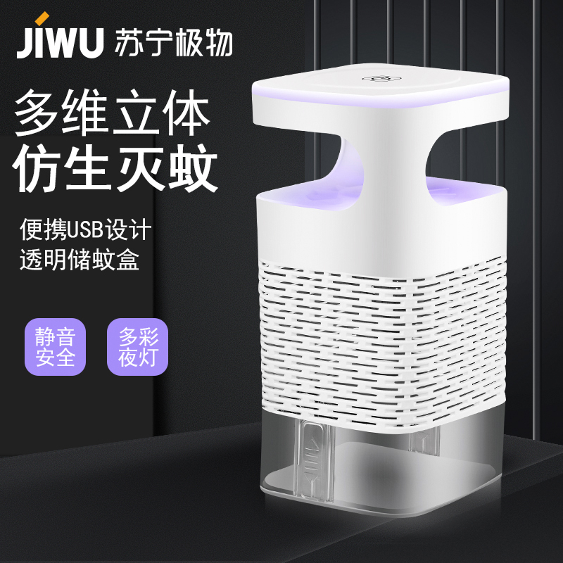 苏宁极物灭蚊灯灭蚊神器USB家用无味智能驱蚊器吸蚊子神器强吸式灭蚊灯器户外捕蚊婴儿童电蚊器室内 小E灭蚊灯(普通款)