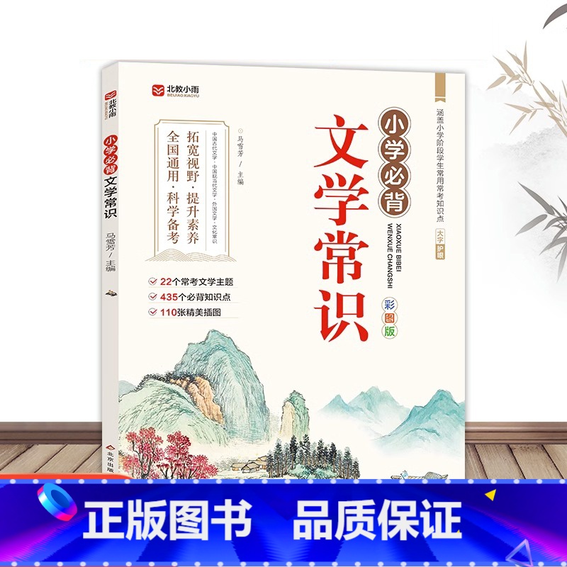 【抖音同款】小学必背文学常识 小学通用 【正版】小学文学常识通用版一二三四五六年级语文文学常识基础大集结彩图版中国文学常