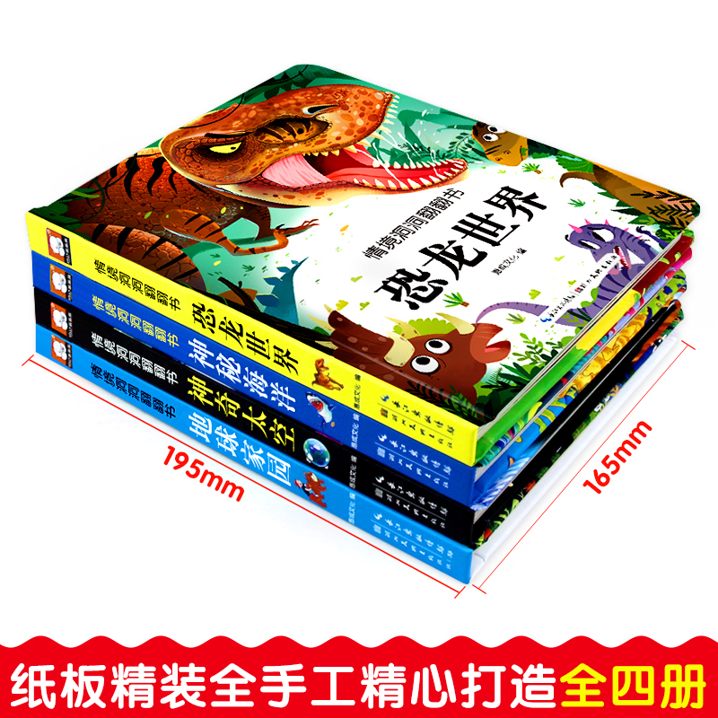 [第二辑] 恐龙+太空+海洋+地球家园[全4册] [正版]立体书儿童3d立体书绘本故事书3–6岁适合2岁宝宝看的书籍婴儿高清大图