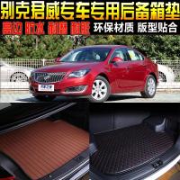 09/10/11/12/13/14/15款别克君威内饰专用后备箱尾箱垫子改装配件